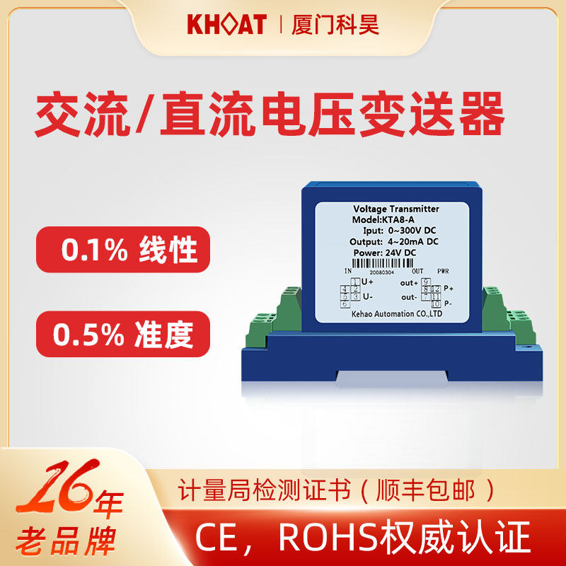 交流电压变送器4-20ma/0-5v/10v输出直流互感器450V/500V传感器