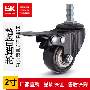 SK6 工业重型2寸M12丝杆万向静音刹车轮子滑轮支撑脚轮 ZZ5073S