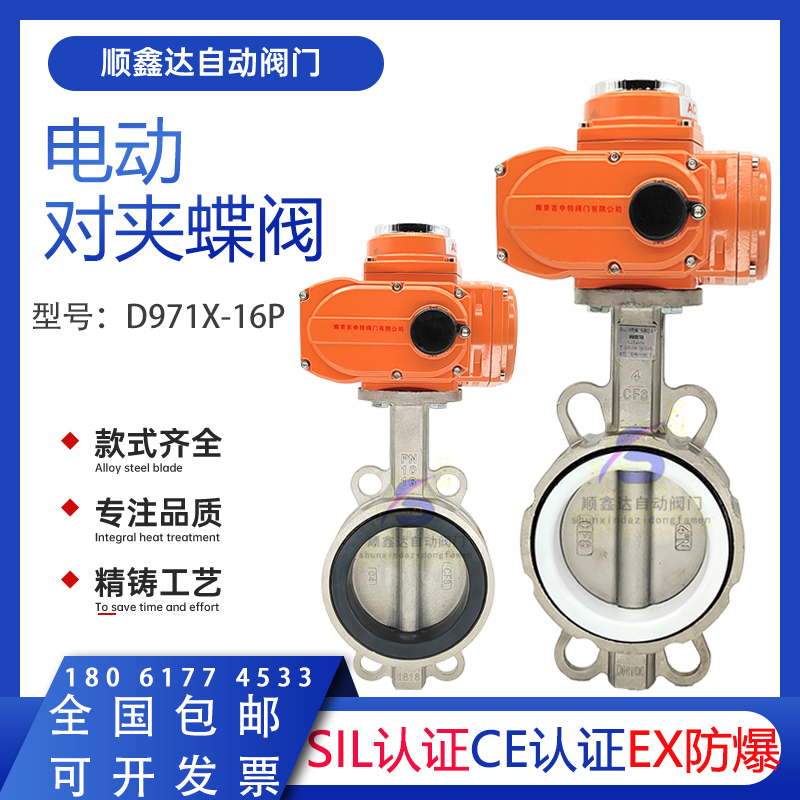 防爆电动不锈钢对夹蝶阀D971F-16/P防水开关调节软密封四氟阀门