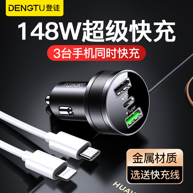 车载充电器超级快一拖三