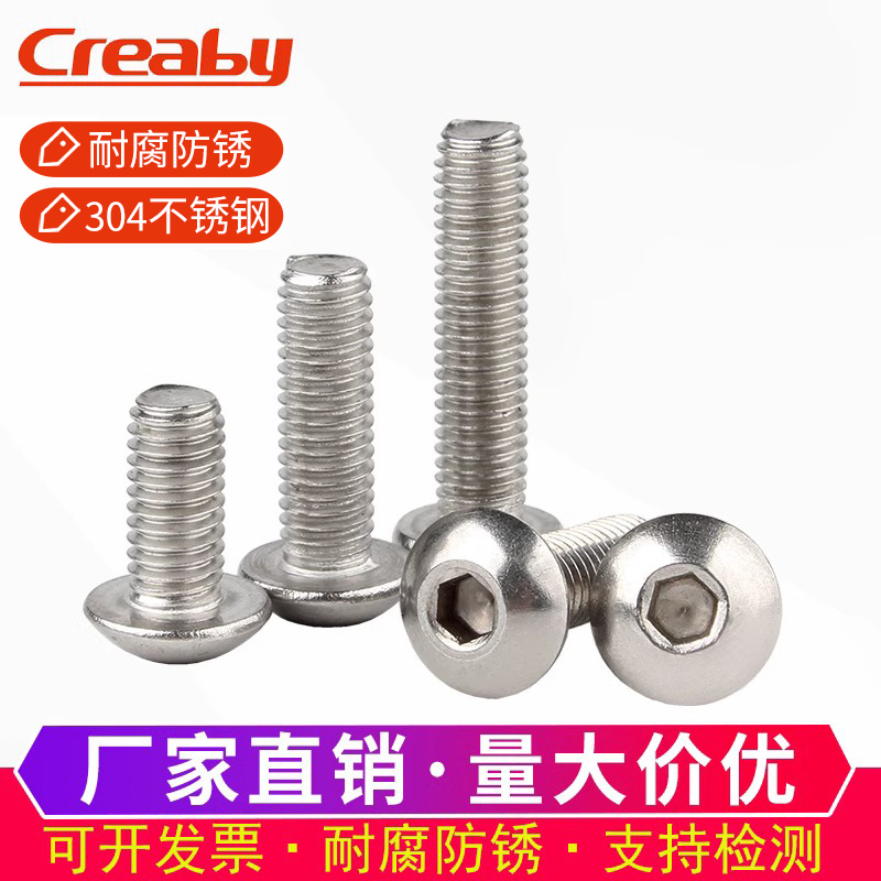 不锈钢盘头圆内六角螺丝