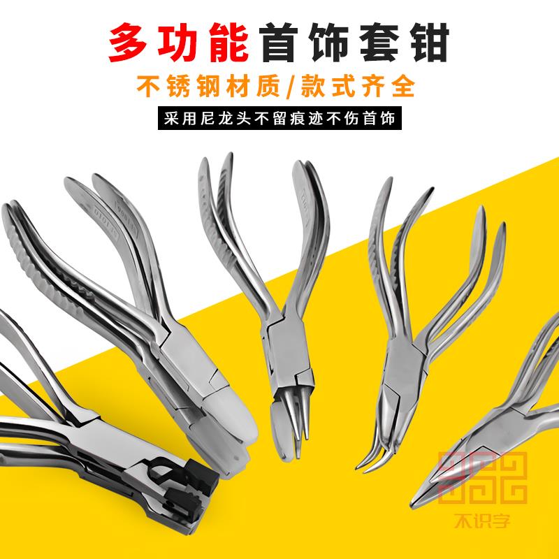 不锈钢尼龙平口钳子尖嘴塑料钳金银绕线多功能圆嘴手工钳打金工具