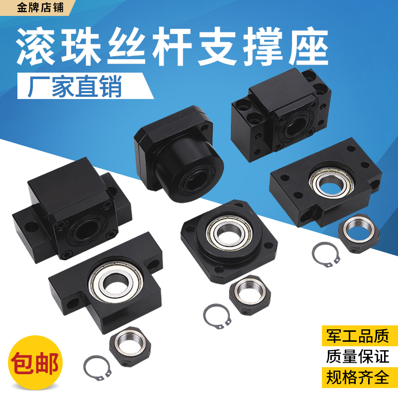 滚珠丝杆支撑座 BK/BF10/12/15/17/20/25/30/35固定座 丝杠轴承座
