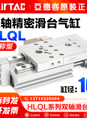亚德客气动对称型小型双轴精密滑台气缸HLQL16X20*30*50*75*100-S