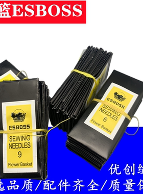 家用花篮ESBOSS长针绣花针678912号穿珠手工针手缝针手工串珠针