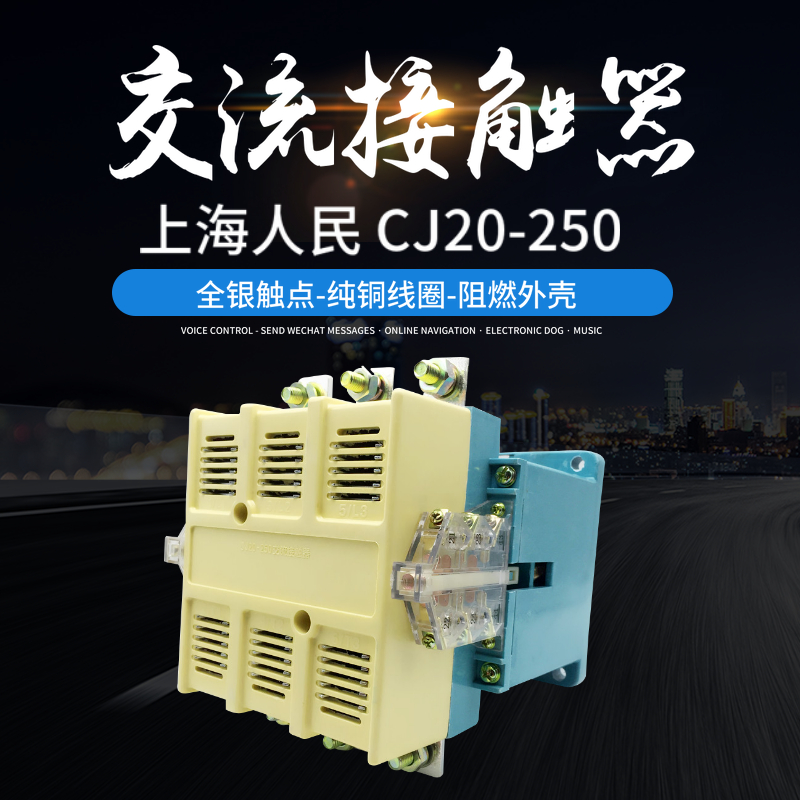 上海人民交流接触器CJ20-250全银点250A380V220V厂家直销低压电器