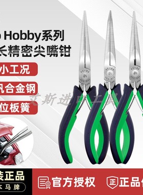 日本马牌KEIBA微型精密特长尖嘴钳 弯嘴钳HEC-D05/D15/D55带剪口