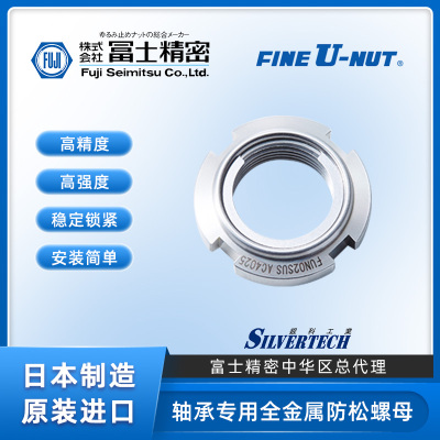 原装进口防松螺母fuji圆型锁母FINE U-NUT轴承专用止退防松螺母