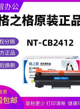 格之格2412粉盒2425适兄弟HL2595 L2550 DCP7195 7895 7090 7190