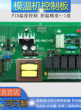 模温机控制板油式模具控温机电脑板AS-MWJ-02水温机电路板鸿运板