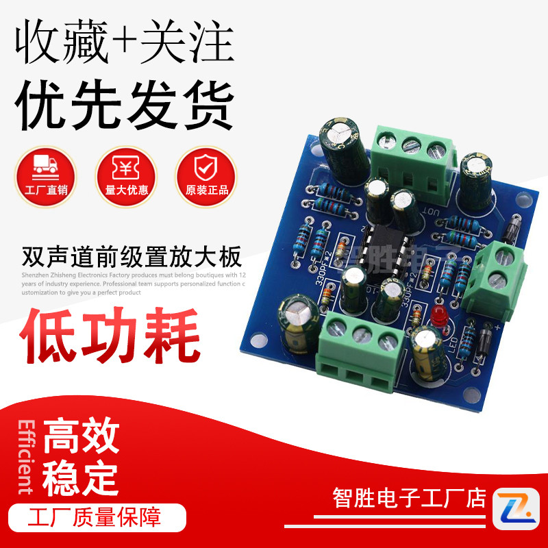 汽车双运放单电源双声道前级置放大板 配5532 2604 发烧前级放大