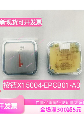 适用西继迅达电梯按钮X15004-EPCB01-A3方形按键EPCBA01/EPCBA02