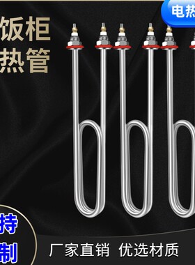 蒸饭车发热管蒸饭机蒸饭柜蒸箱电加热管双U型 220V 380V 3KW 4KW