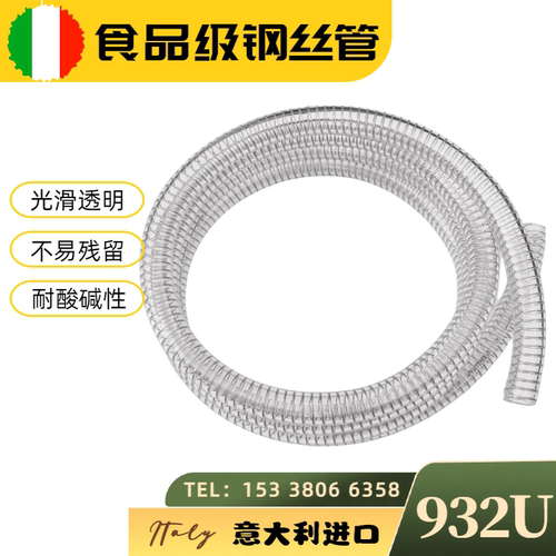 Telamon意大利进口食品级TPU钢丝软管透明加厚耐高压防爆冷热水管