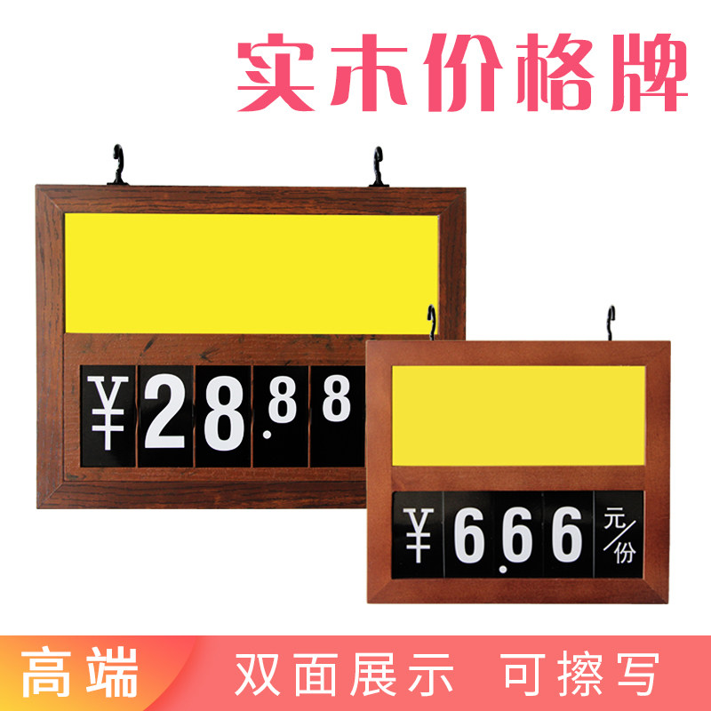 超市木制品价格牌挂式生鲜标价牌仿木蔬果标签牌 数字翻牌东来款
