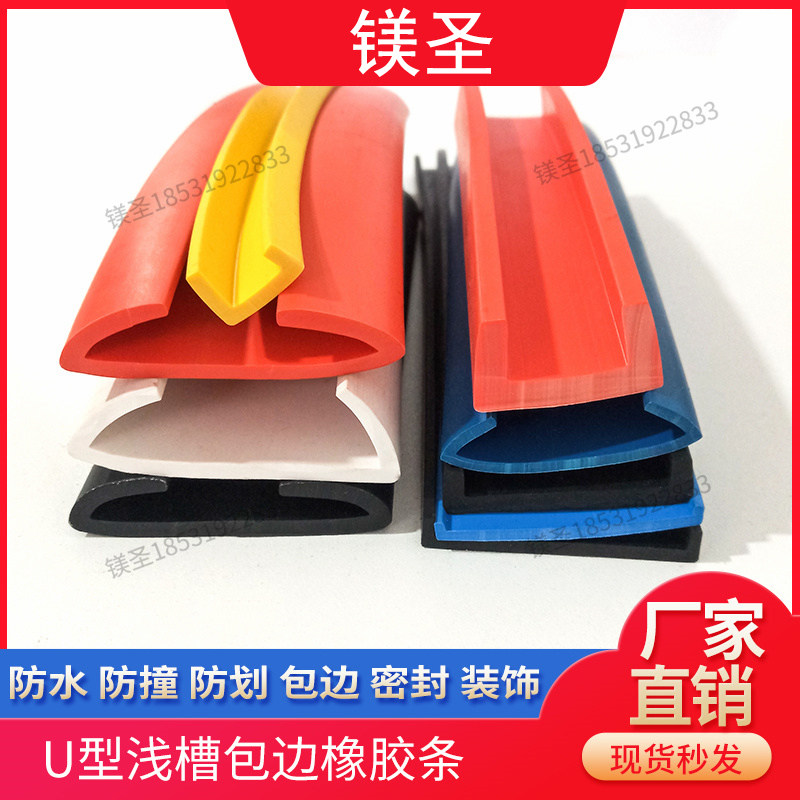 U形一口卡槽无骨架彩钢瓦包边玻璃边缘保护嵌条三元乙丙u型密封条,机械设备,矿山专用设备,淘宝优惠券,粉丝福利购,淘宝优惠卷