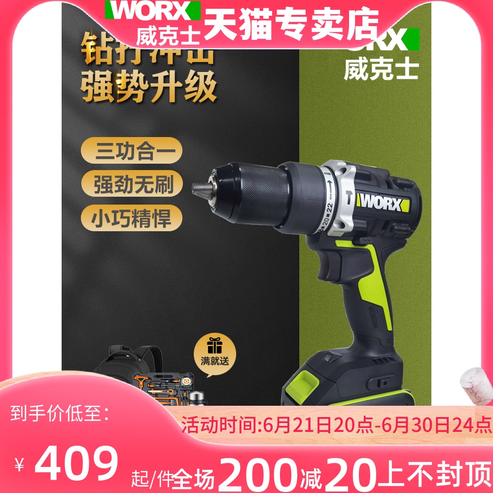 威克士WE362充电冲击钻20V专业锂电电转手电钻手枪钻电动工具WORX