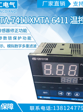 JIAMIN 佳敏仪表有限公司 智能温控仪 XMTA-7411 XMTA-6411