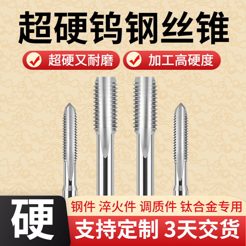 钨钢丝锥整体硬质合金丝锥丝攻不锈钢手用公制螺旋直槽m3M4m5m6m8