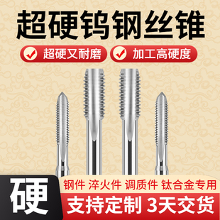 钨钢丝锥整体硬质合金丝锥丝攻不锈钢手用公制螺旋直槽m3M4m5m6m8