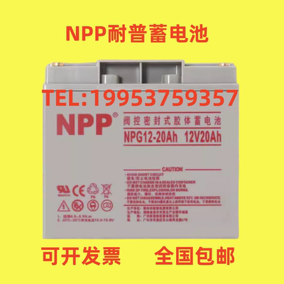 耐普蓄电池现货包邮消防
