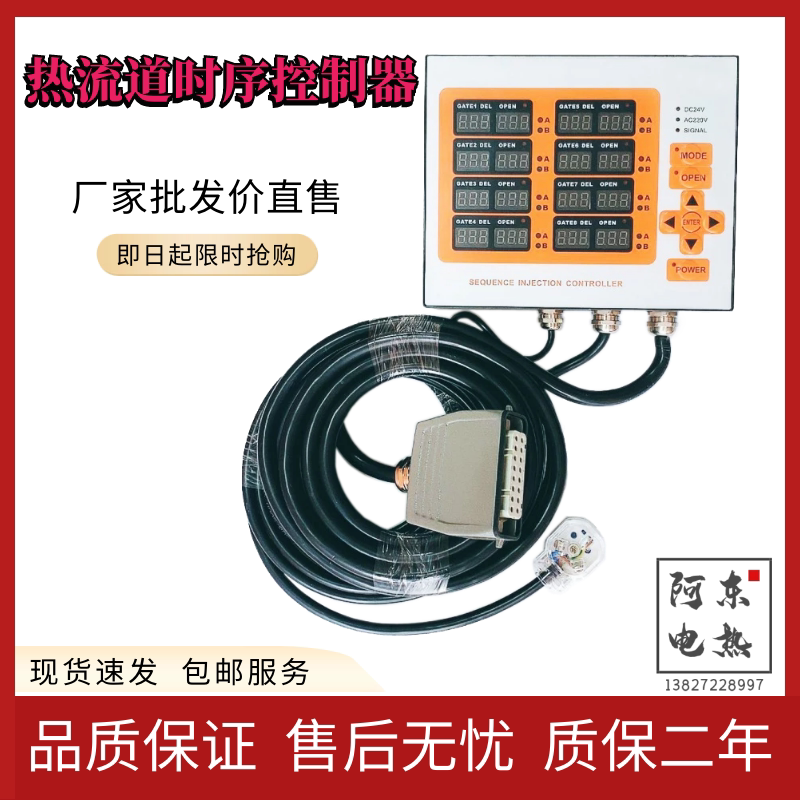 智能自动组热流道时序控