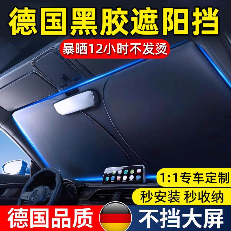 德国汽车遮阳挡板小车窗防晒隔热遮阳帘档车内前挡风玻璃遮阳罩伞