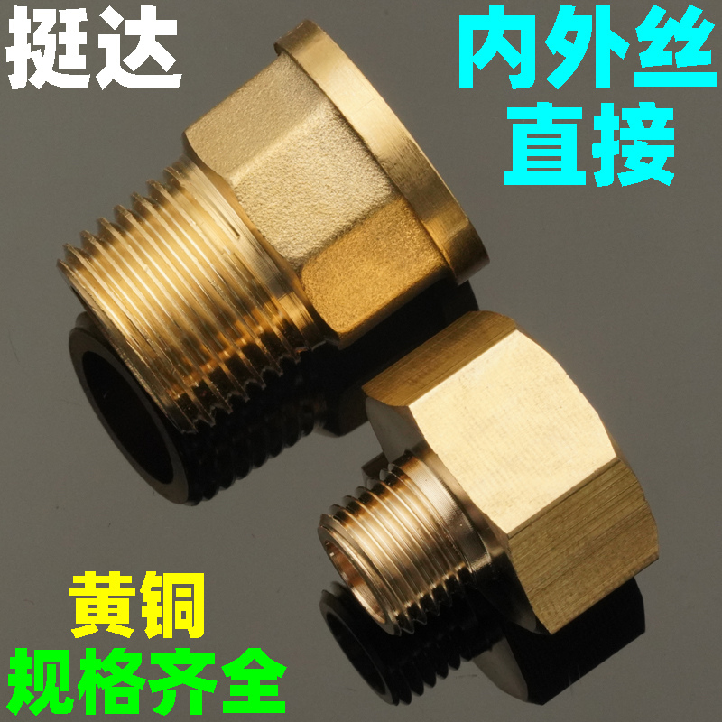 铜内外丝直接大小头转延