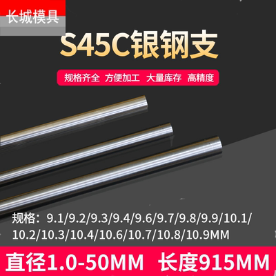 45#钢银钢枝 银钢支圆棒9 9.1 9.2 9.3 9.4 9.5 9.6 9.7 9.8 9.9