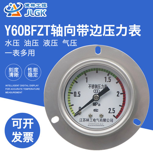 健林工控Y60BFZT不锈钢轴向压力表-0.1-0-40mpa油液压真空负压表