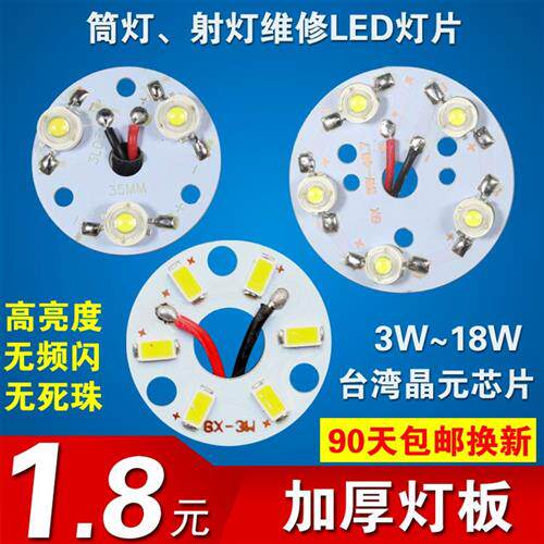 LED射灯灯片光源3W5W7W9W12W15W18W 筒灯光源圆形铝基灯板LED灯珠