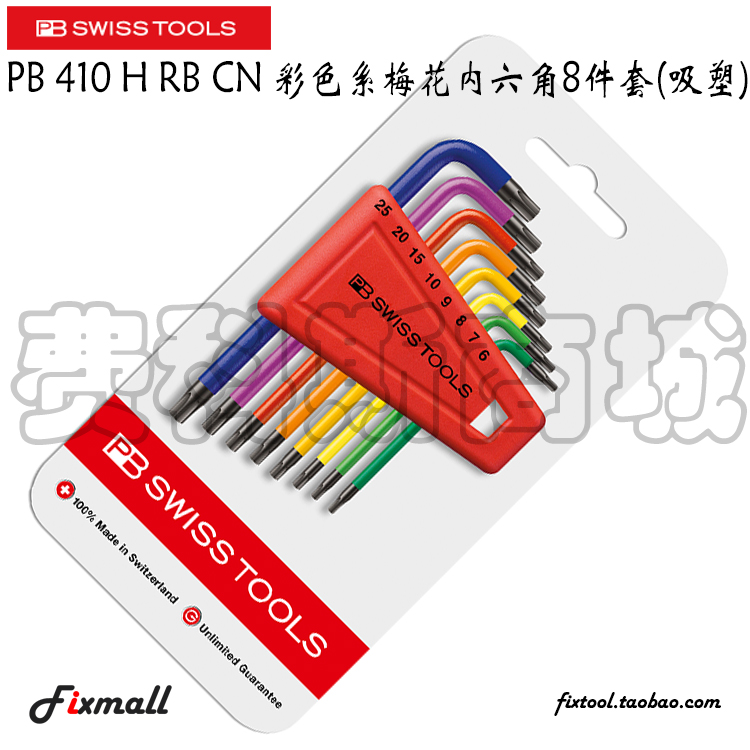 瑞士彩色虹梅花内六角件