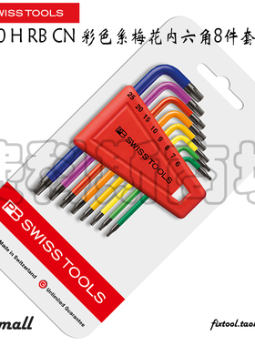 瑞士PB Swiss Tools PB 410 H RB CN彩色彩虹梅花内六角8件套吸塑