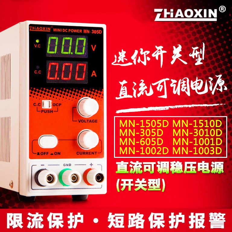 兆信MN-305D迷你可调直流稳压电流15V30V60V5A10A开关电源MN-605D