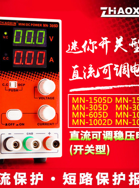 兆信MN-305D迷你可调直流稳压电流15V30V60V5A10A开关电源MN-605D