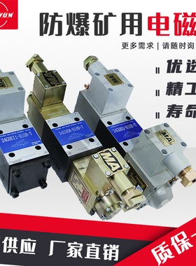 RSR防爆液压电磁换向阀矿用34GDEO-H6隔爆电磁阀六通径十通防爆阀