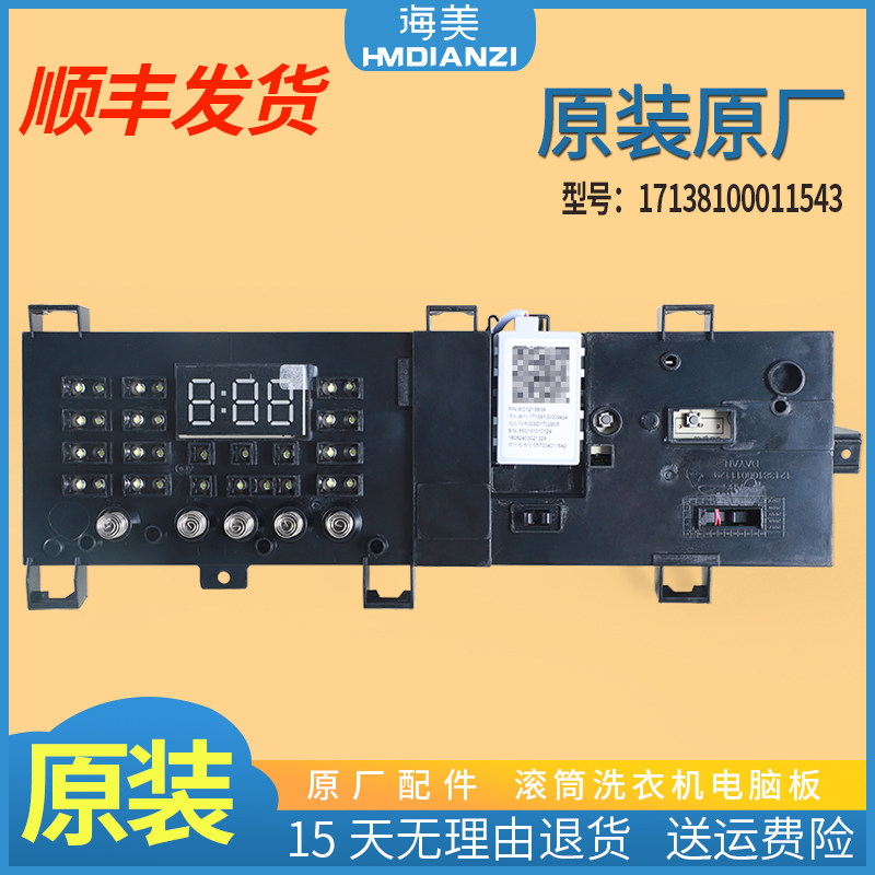 适用小天鹅洗衣机配件TG80-1410WDXS电脑控制主板 17138100011543