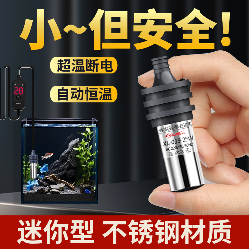 鱼缸迷你不锈钢加热棒低