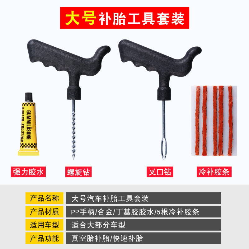 汽车补胎工具套装真空专