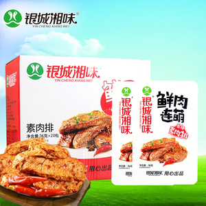 银城湘味鲜肉连萌素肉排手撕香辣素肉蛋白素牛肉排麻辣片休闲零食
