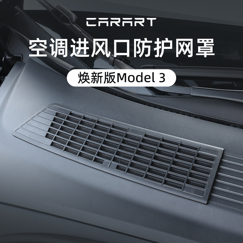 新款特斯拉焕版空调进风