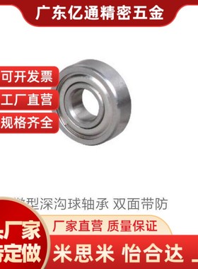 微型深沟球轴承带防尘盖BAF682s/683/684/685/686/687/688ZZ-SUS