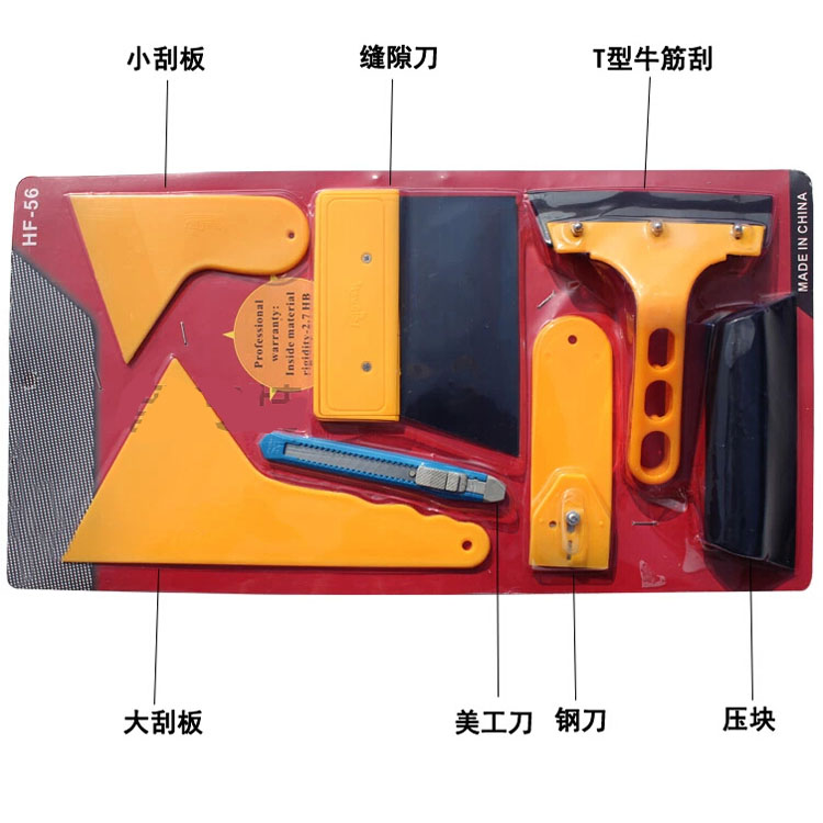 汽车贴膜工具套装件建筑