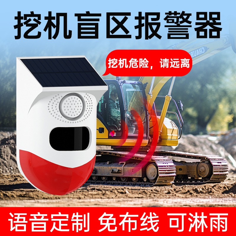 挖机右侧盲区报警器旋转