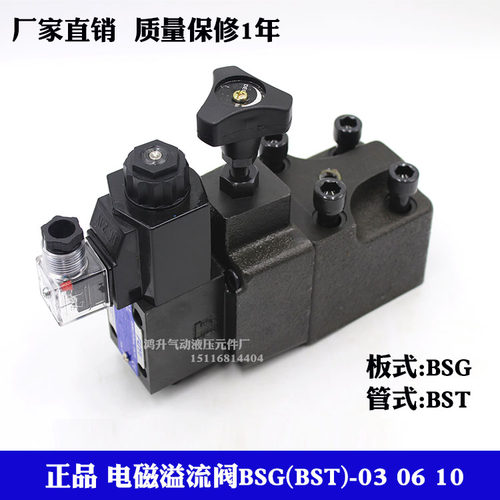 电磁溢流阀BSG-03-2B3B-D2-N1-50 BSG-06 10-2B2-A2 BSG-03-1PN-3