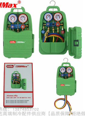CoolMax/格美R12R22手提式铝架表组CM-136 160 173-GL-R12&am