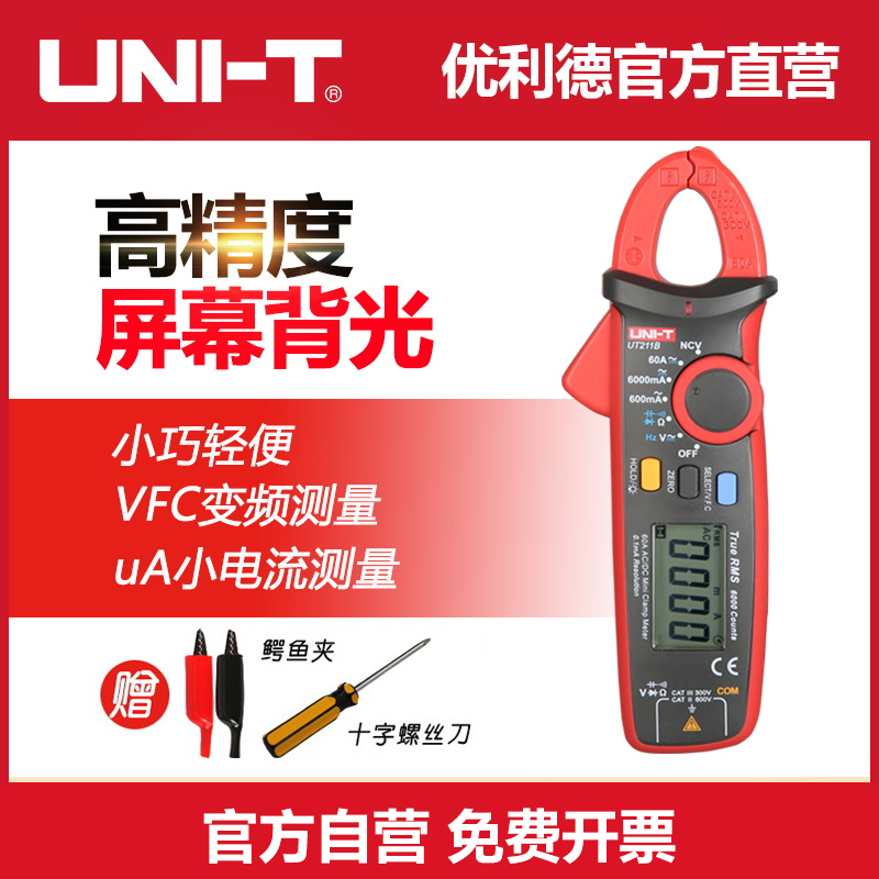 unit优利德UT211A/211B 60A高精度钳形表真有效值钳形万用表迷你
