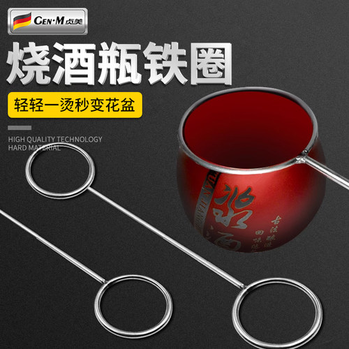 烫酒瓶铁圈圈圆环铁圈铁环双头烧瓶子酒瓶变花瓶切割工具圆环圈