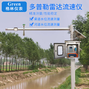 多普勒雷达流速仪河道渠道流速流量传感器非接触式雷达水位测速仪