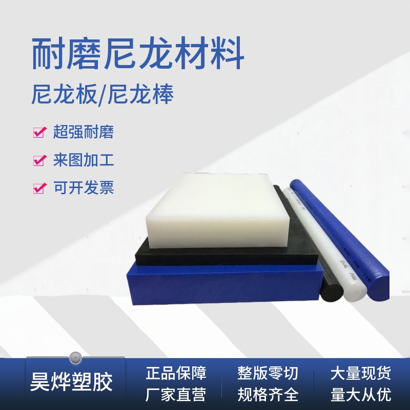 进口耐磨尼龙板棒白黑阻